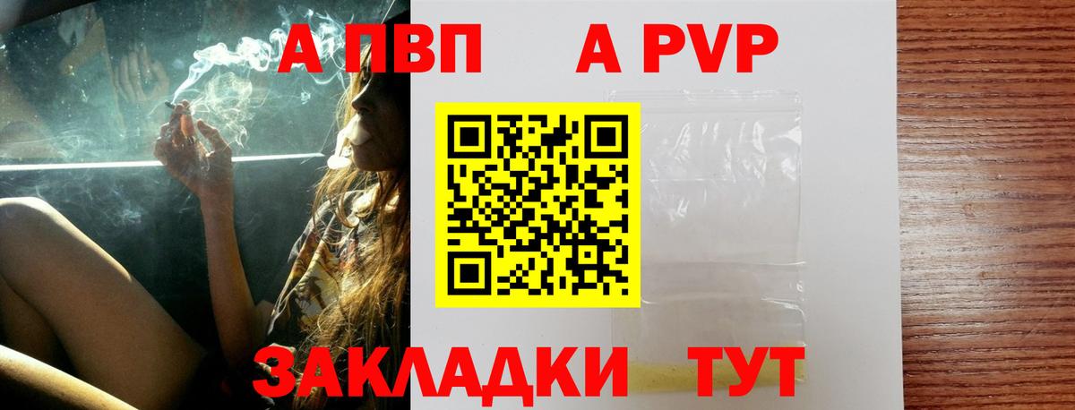APVP  Вход с VPN  Великие Луки  Alpha PVP Соль  A-PVP СК КРИС 