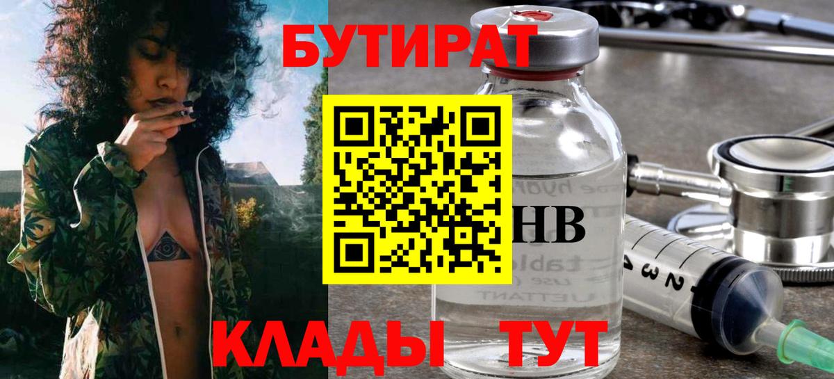 Бутират буратино Великие Луки