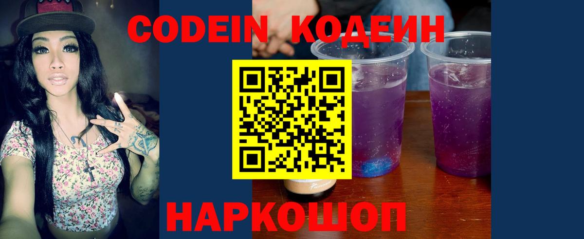 Codein Purple Drank  Вход с VPN  Великие Луки 