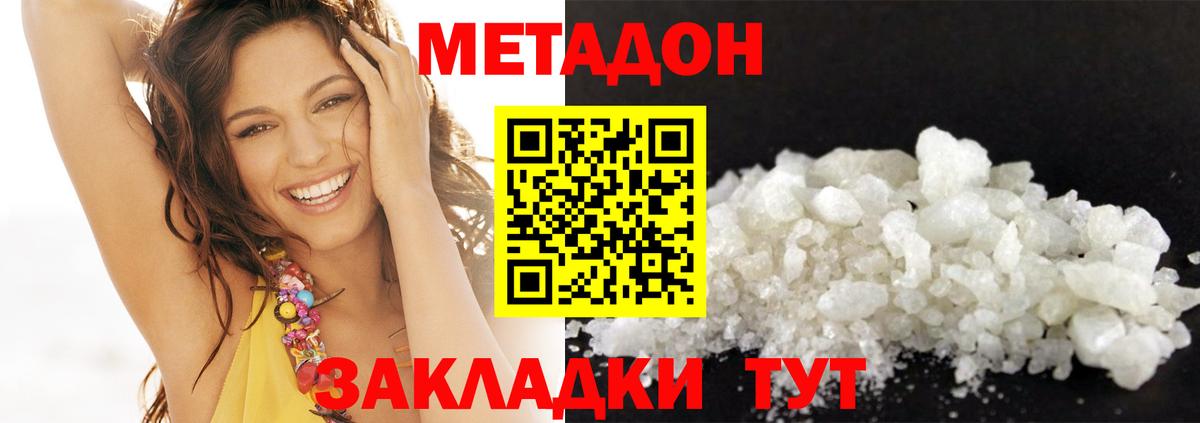 Метадон мёд Великие Луки