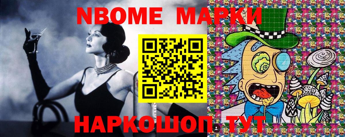 Марки N-bome 1500мкг Великие Луки