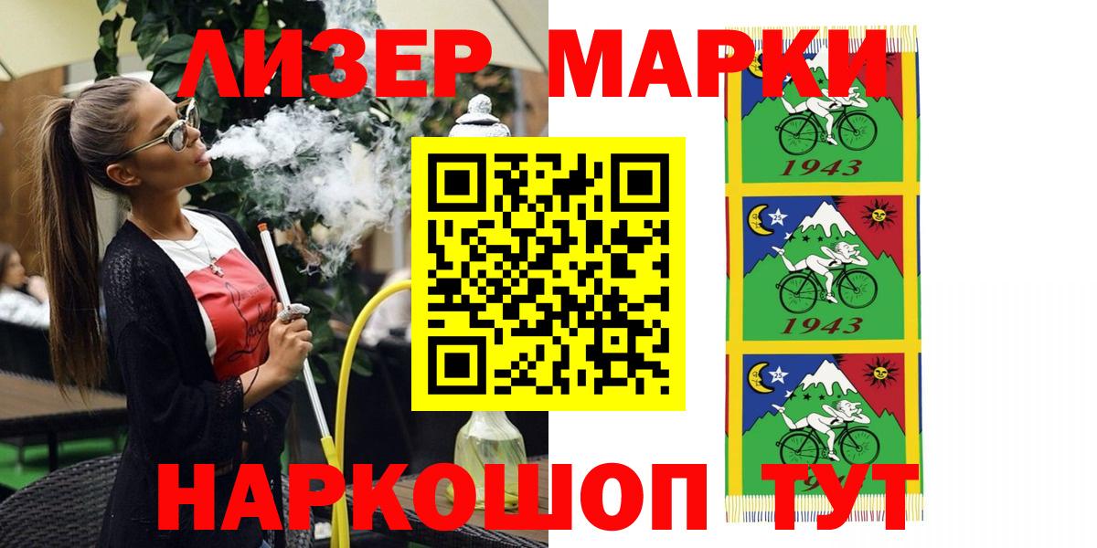Марки N-bome 1,5мг  Марки N-bome 1,5мг  Наркотические марки  Вход с VPN  Великие Луки 